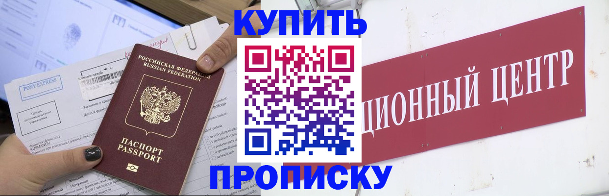 прописка поиск в Пущино