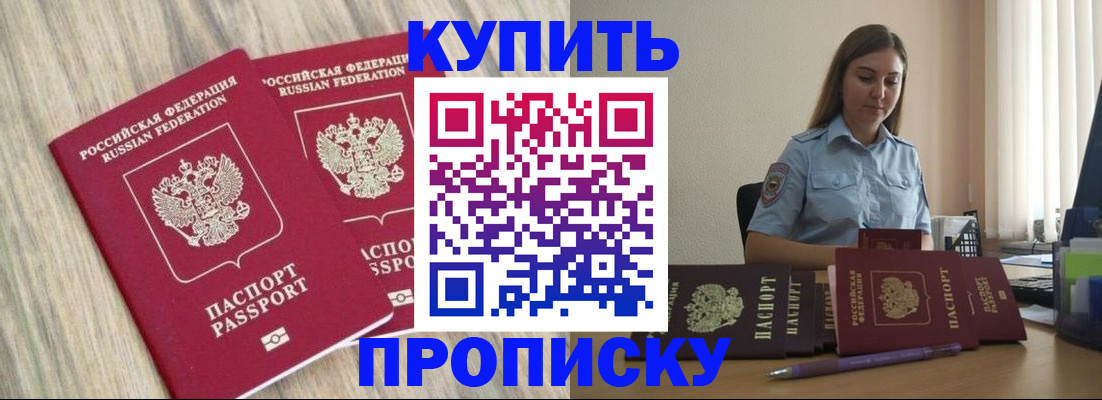 прописка для кредита в Пущино