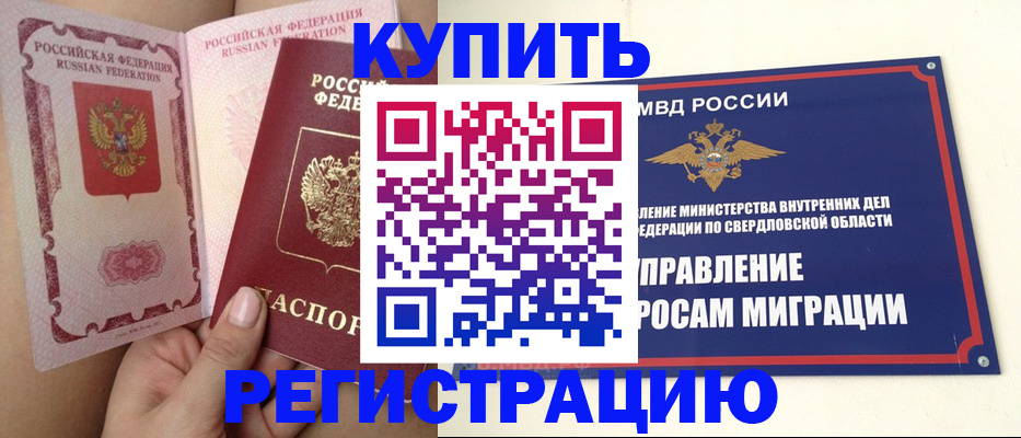 прописка ребенка в Пущино