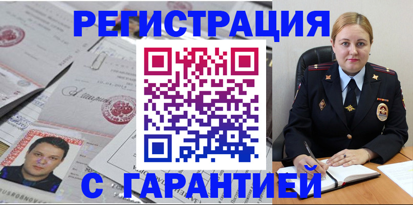 прописка штамп в Пущино