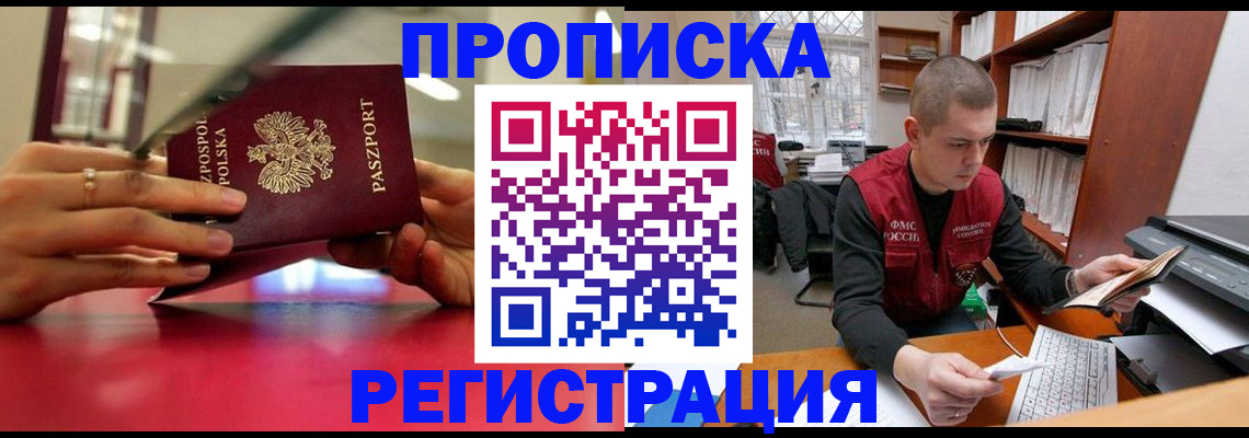 прописка законно в Пущино