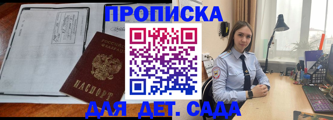 прописка для школы в Пущино